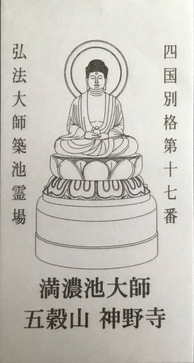 神野寺,香川県仲多度郡まんのう町神野45-12