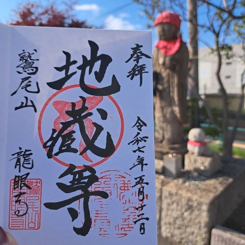 龍眼寺,北海道小樽市銭函2丁目12-3