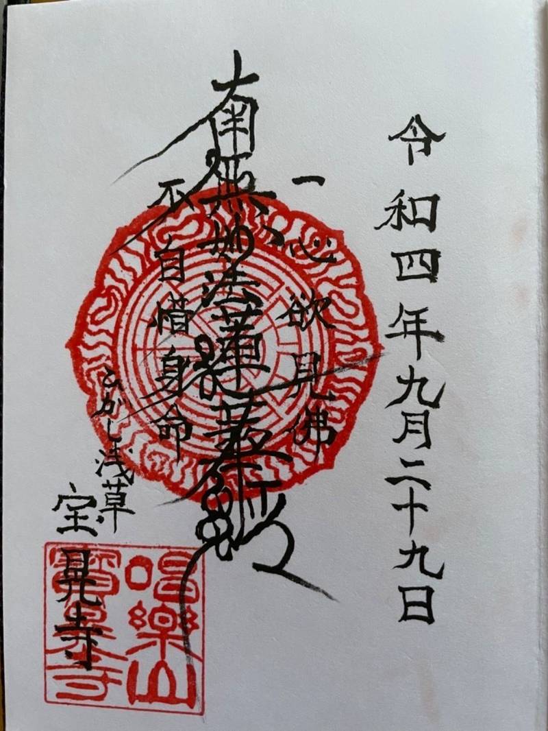 宝晃寺,東京都台東区東浅草2丁目25番16号