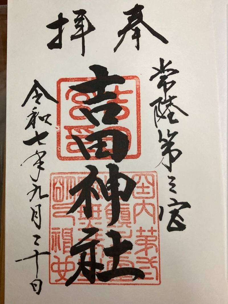 吉田神社  (常陸第三宮),茨城県水戸市宮内町3193-2