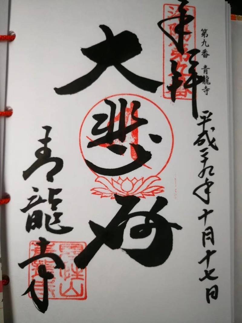 青龍寺 見どころ 京都市 京都府 Omairi おまいり 青龍寺 見どころ 京都市 京都府 Omairi おまいり