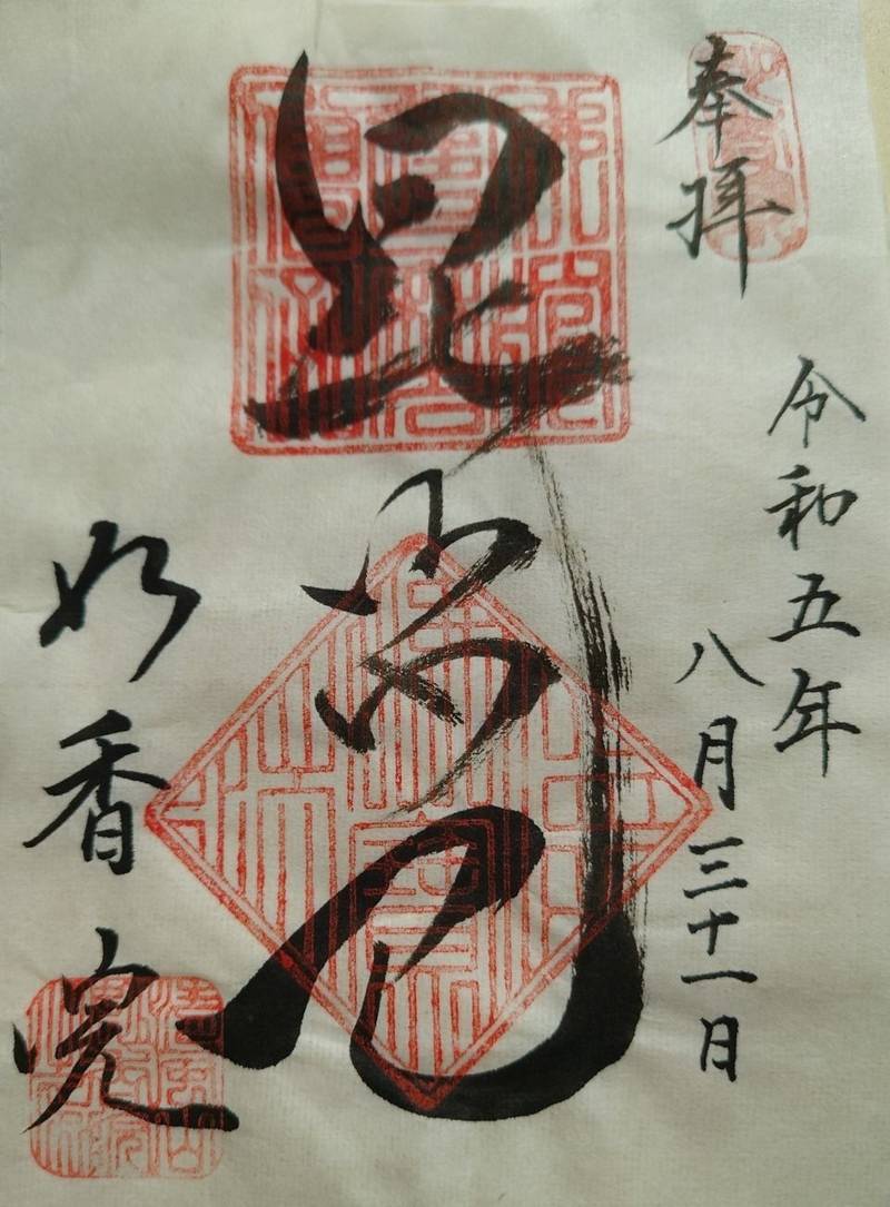 妙香院,大阪府大阪市北区兎我野町7-6