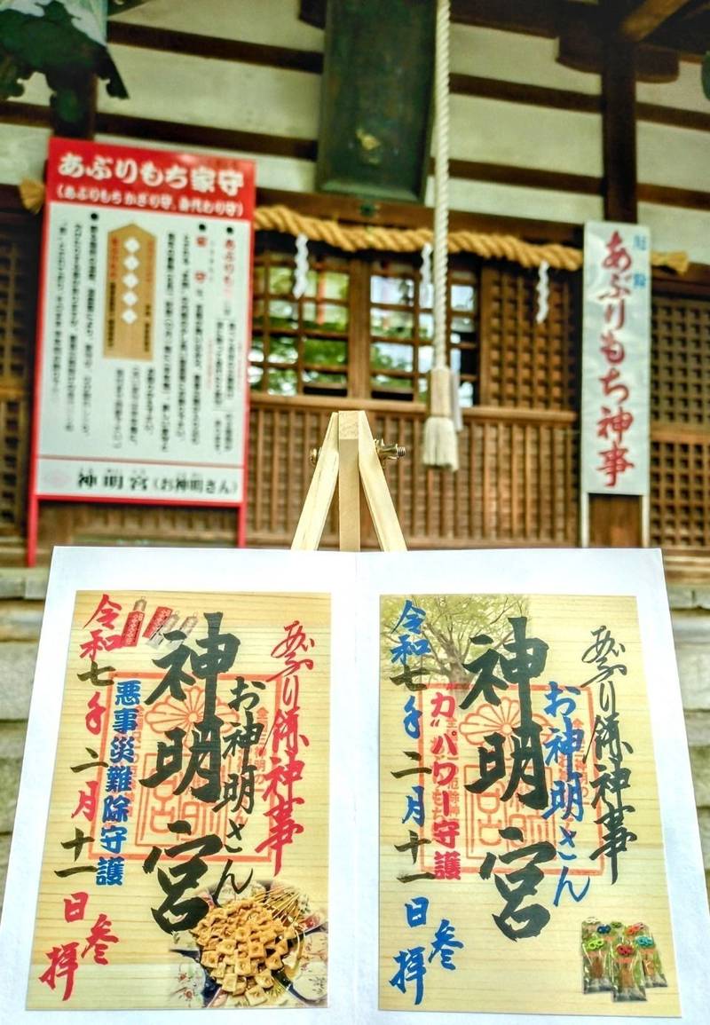 神明宮,石川県金沢市野町二丁目1-8