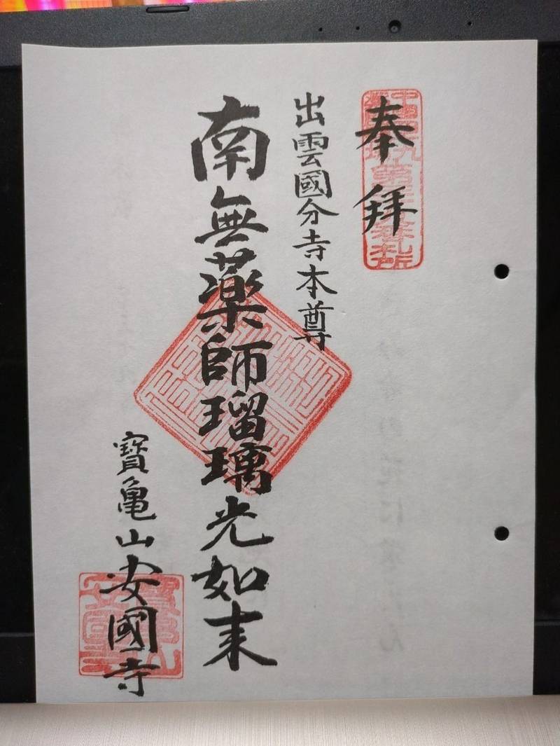 安國寺,島根県松江市竹矢町993