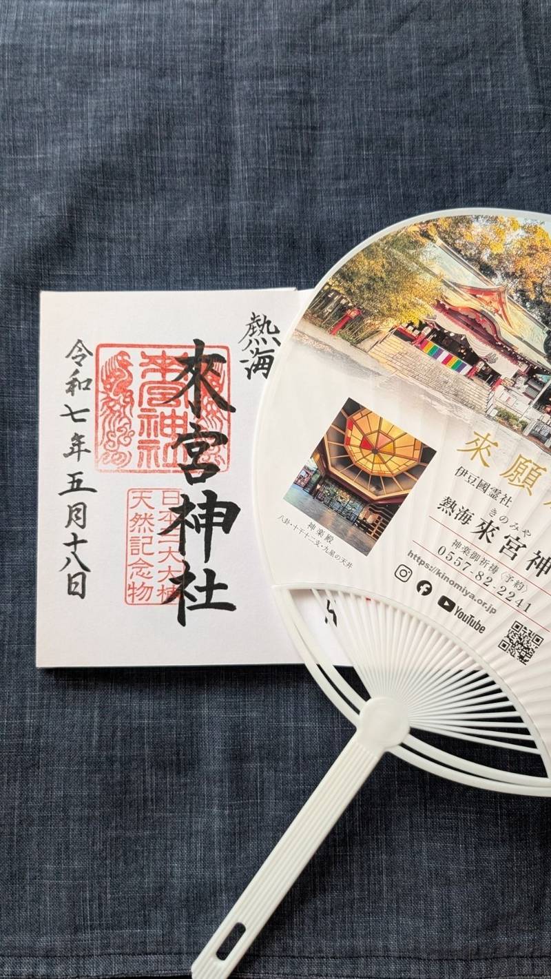 來宮神社,静岡県熱海市西山町43-1