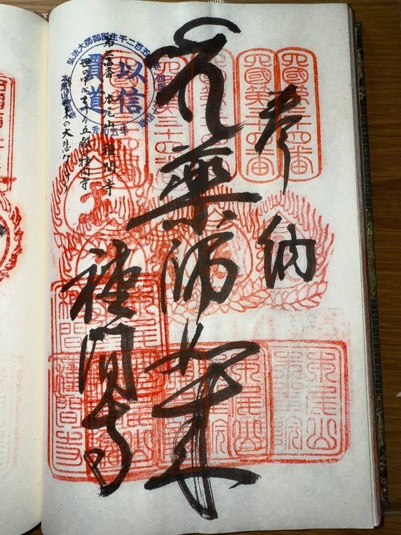 種間寺,高知県高知市春野町秋山72