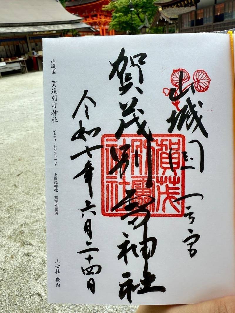 賀茂別雷神社   (上賀茂神社),京都府京都市北区上賀茂本山339