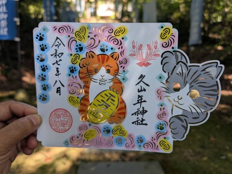 久山年神社,長崎県諫早市久山町2275-2