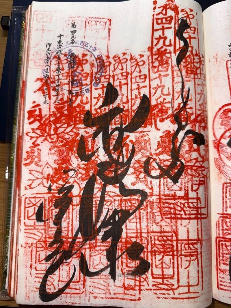 浄土寺,愛媛県松山市鷹子町1198