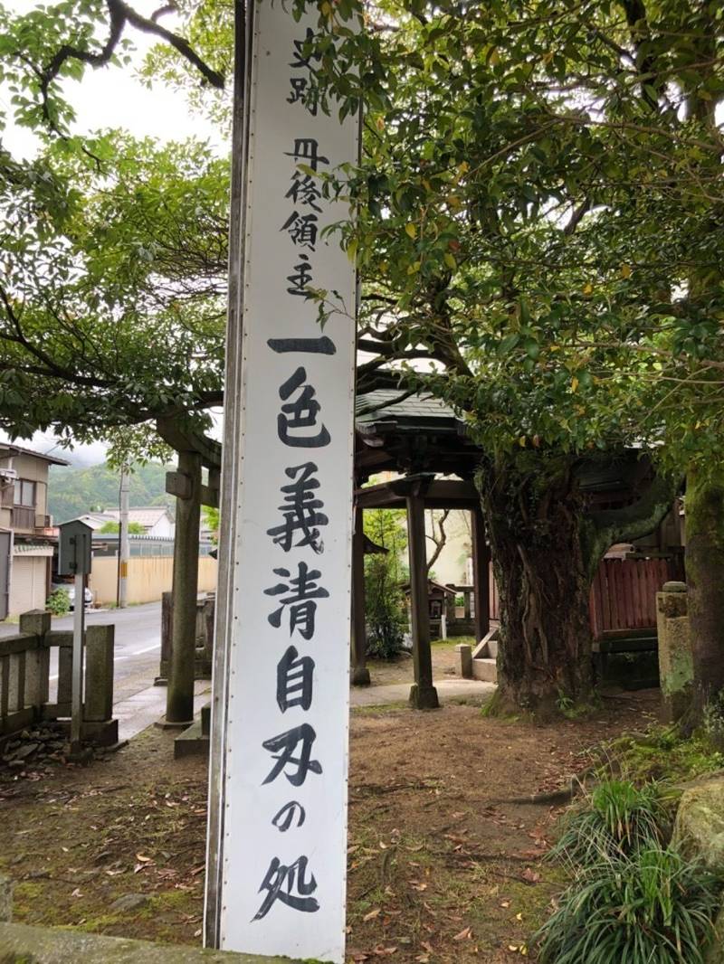 一色稲荷神社,京都府宮津市
