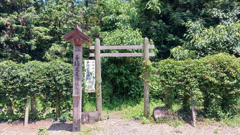 手接足尾神社,茨城県那珂市静2
