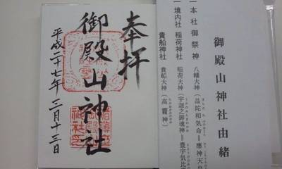 御殿山神社 枚方市 大阪府 Omairi おまいり 御殿山神社 枚方市 大阪府 Omairi おまいり