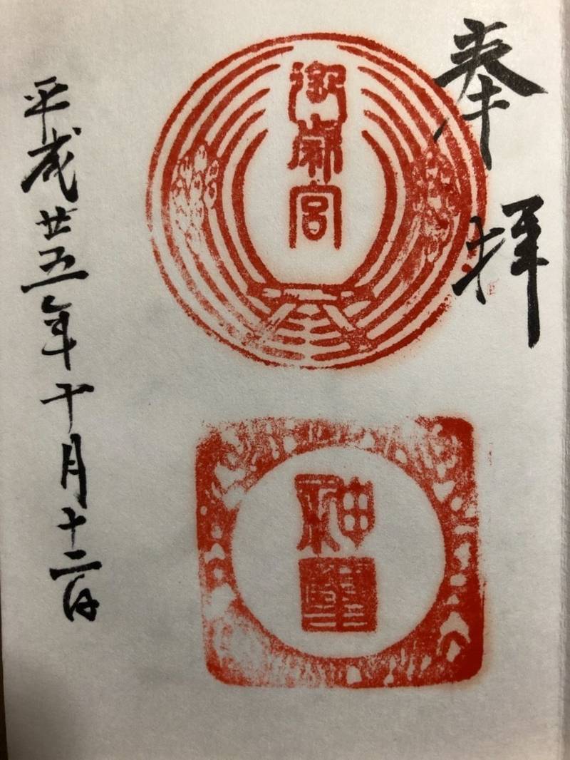 葛木御歳神社