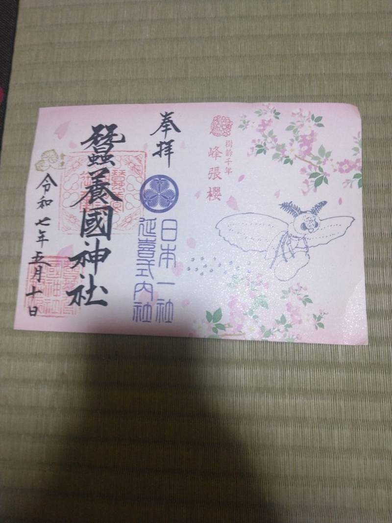 蠶養國神社,福島県会津若松市蚕養町2番1号