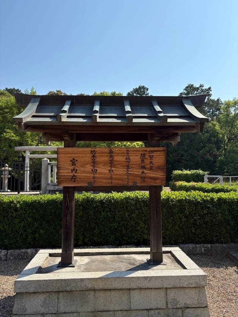 埴生坂本陵 (仁賢天皇陵),大阪府藤井寺市青山3丁目