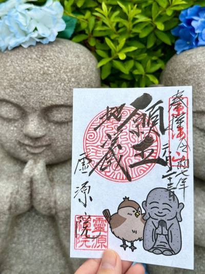 東福寺塔頭 霊源院,御朱印,みかこ