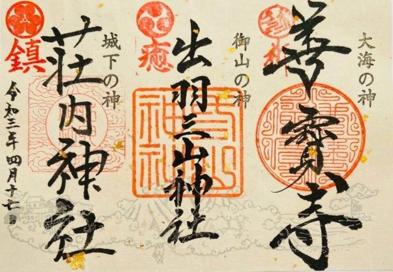 善寳寺の御朱印