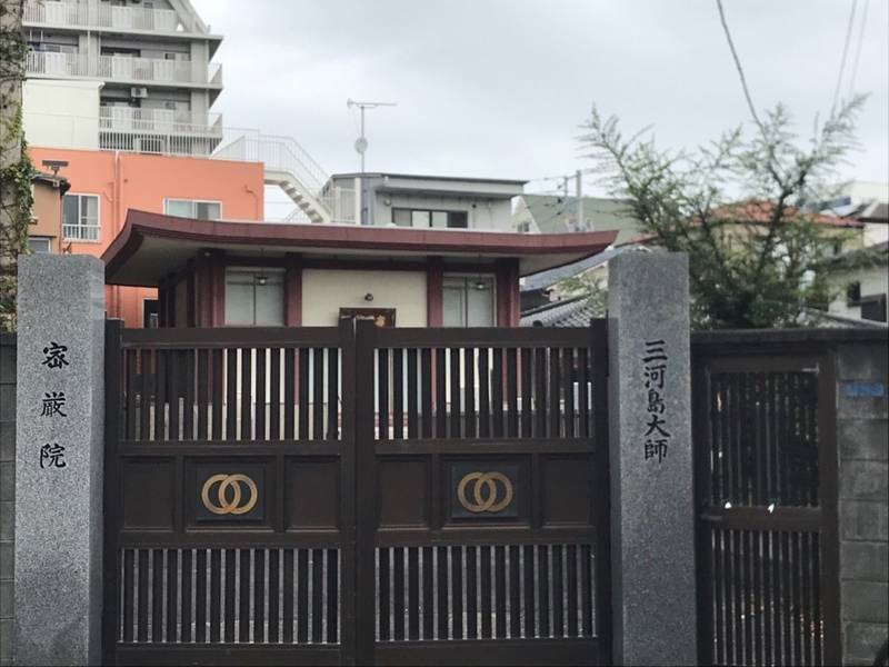 密厳院,東京都荒川区荒川4-16-3