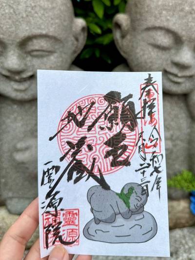 東福寺塔頭 霊源院,御朱印,みかこ
