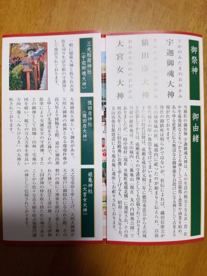 三光稲荷神社,愛知県犬山市犬山北古券65-18
