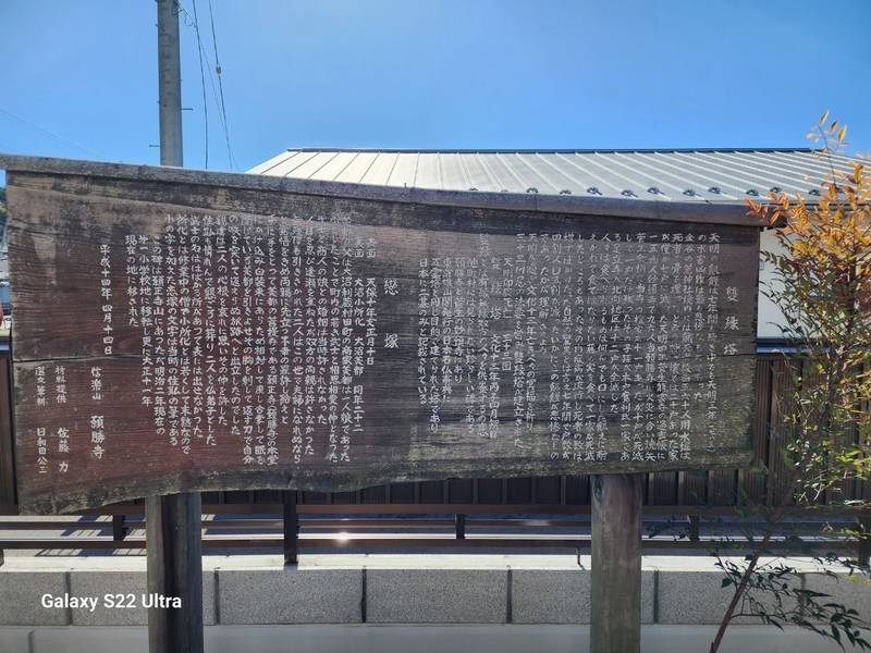 願勝寺,宮城県柴田郡村田町村田東102