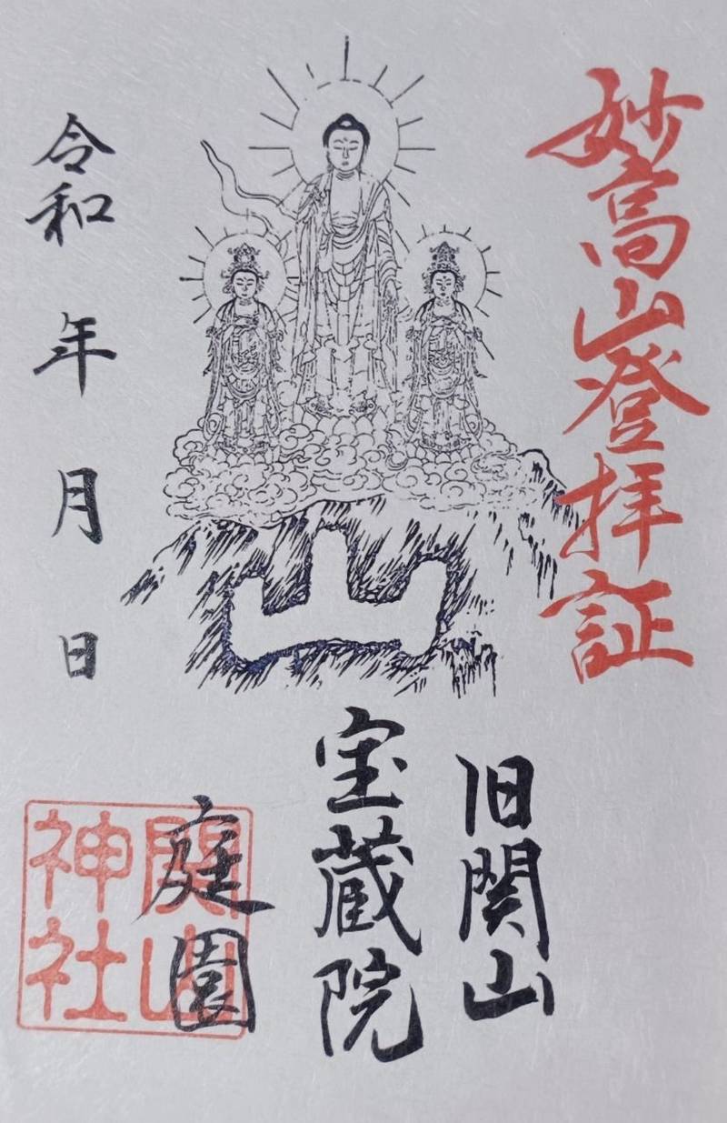 関山神社,新潟県妙高市関山4804