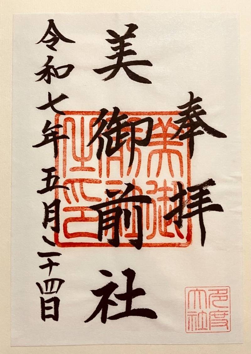 美御前社,三重県桑名市多度町多度1681
