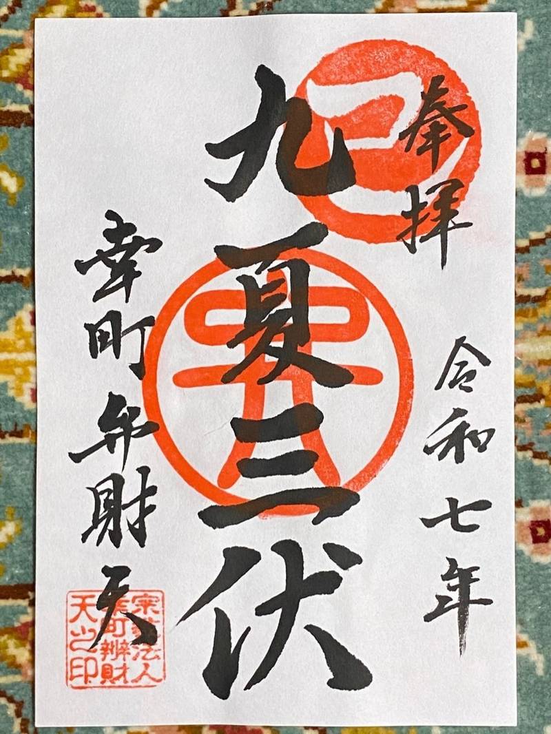 幸町弁財天,千葉県柏市柏4-10-22