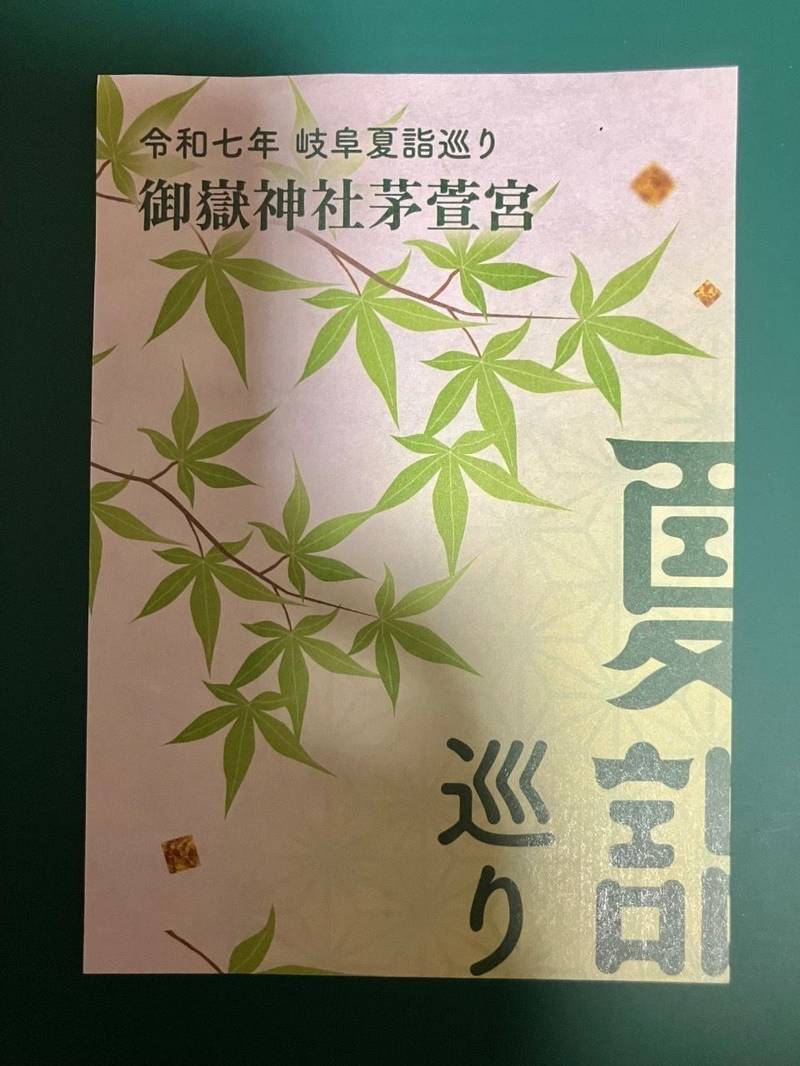 御嶽神社茅萱宮,岐阜県岐阜市萱場南3-4-25