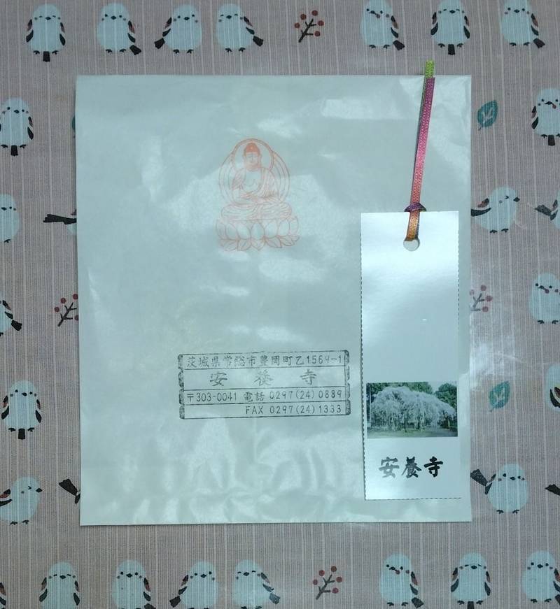 安養寺,茨城県常総市豊岡町丁乙１５６９