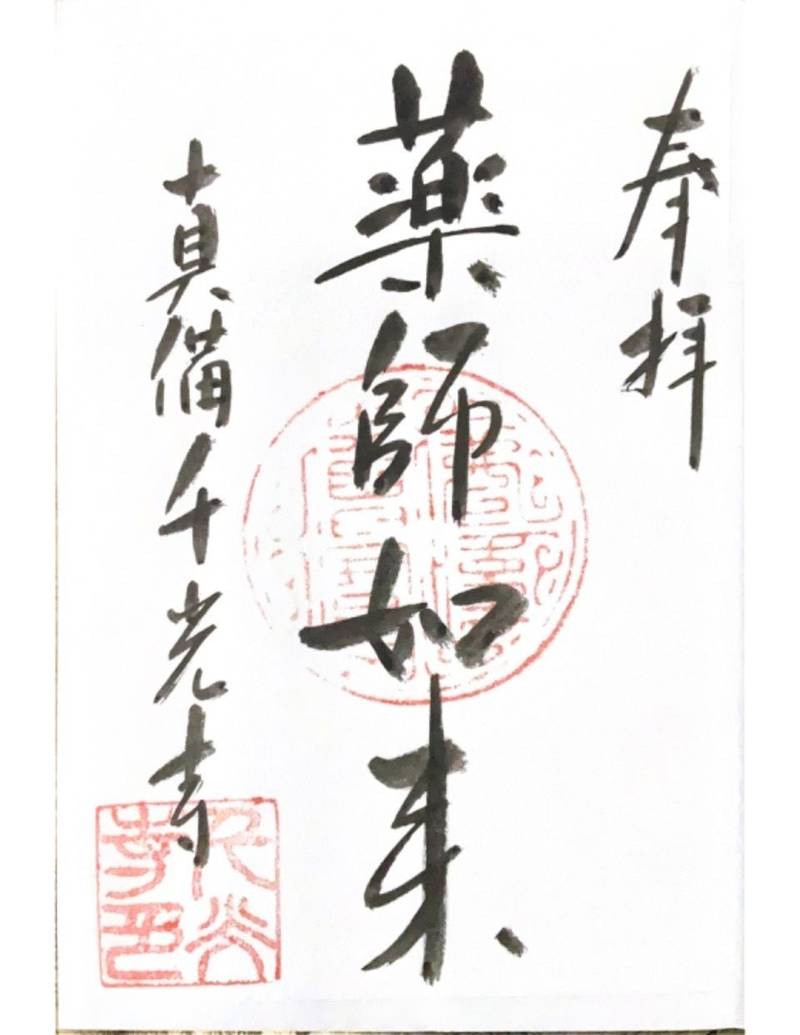 千光寺 (倉敷市真備町),岡山県倉敷市真備町岡田846