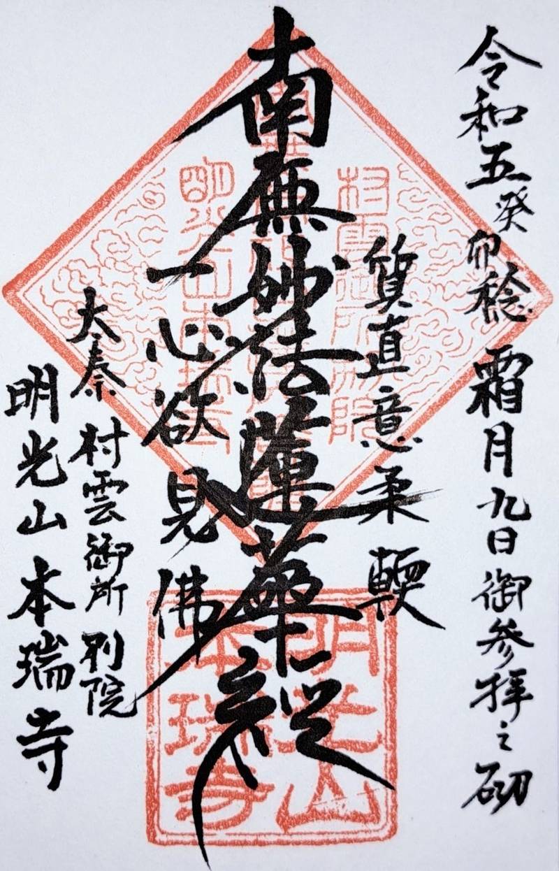 本瑞寺   (京都市右京区),京都府京都市右京区太秦石垣町３８