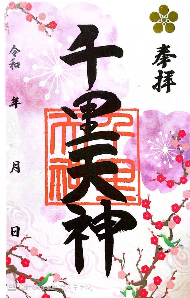 上新田天神社（千里天神）,大阪府豊中市上新田1丁目17-1