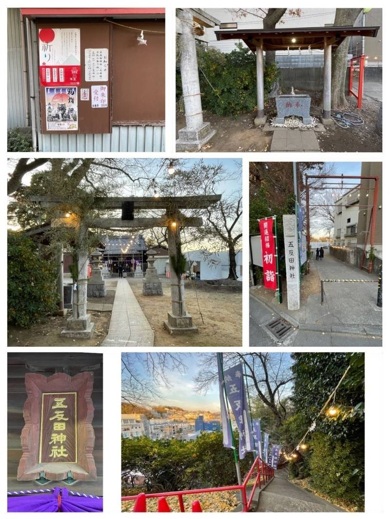 五反田神社,神奈川県川崎市多摩区三田1ｰ2ｰ10