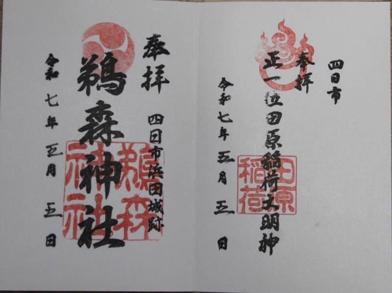 鵜森神社,三重県四日市市鵜の森一丁目十三番六号