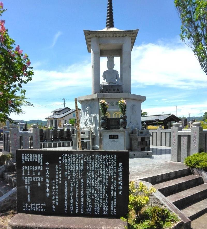 泉涌山 真勝院,栃木県佐野市小見町772