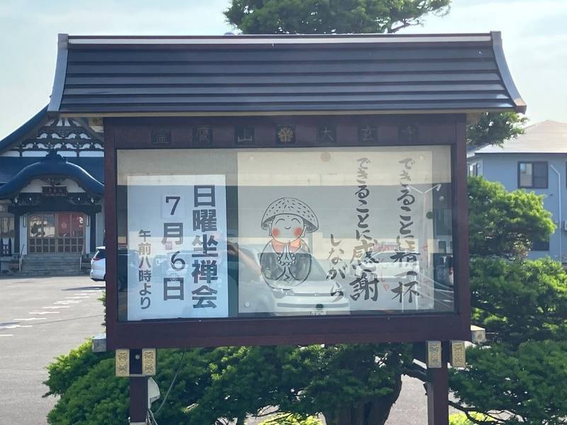 大玄寺,北海道深川市北光町3丁目5-6