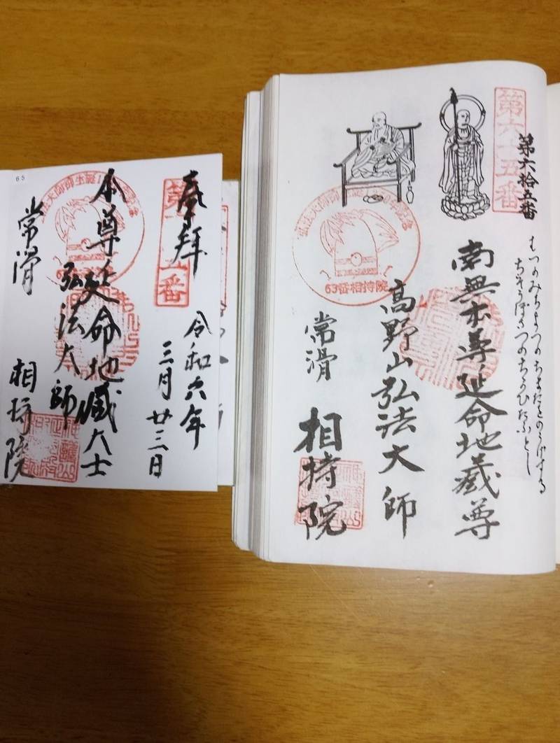 相持院,愛知県常滑市千代丘4丁目66番地