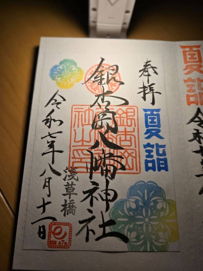 銀杏岡八幡神社,東京都台東区浅草橋1丁目29-11