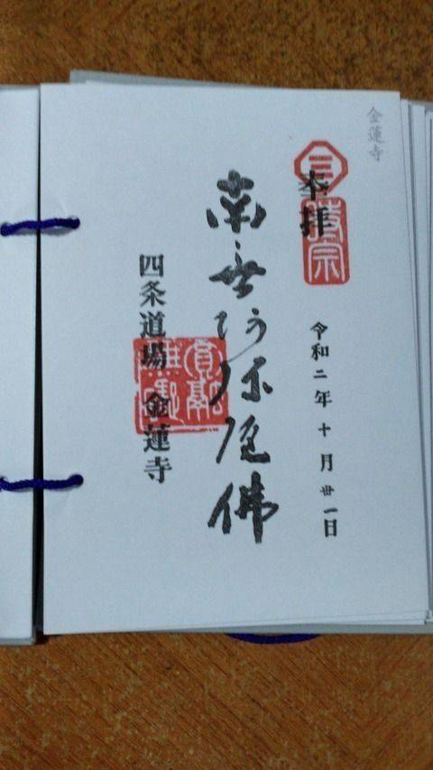 金蓮寺,京都府京都市北区鷹峯藤林町１－４