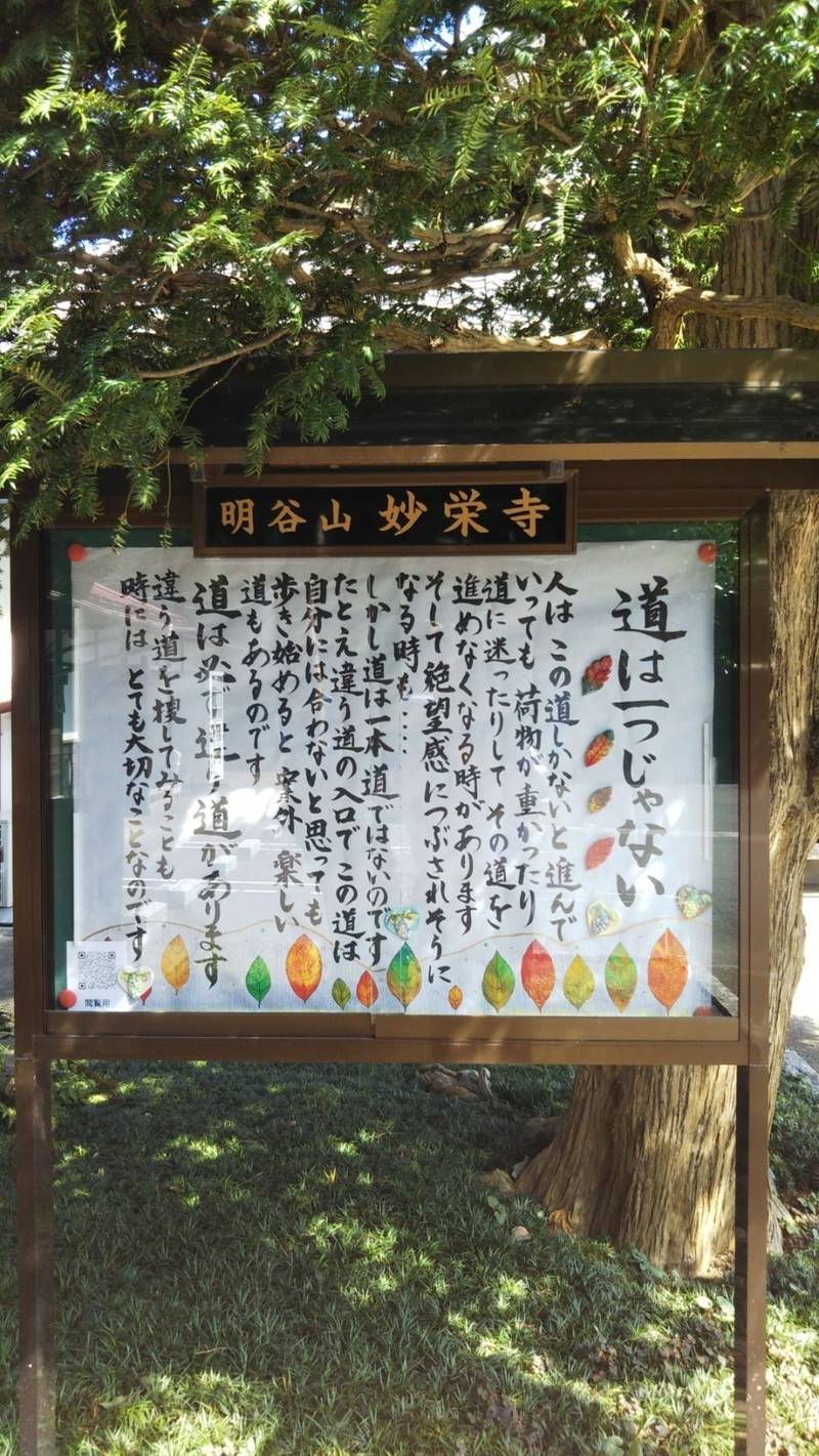 明谷山妙栄寺,神奈川県横須賀市佐野2-44