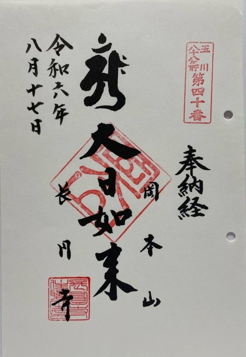 長円寺,東京都世田谷区岡本１丁目２０−１