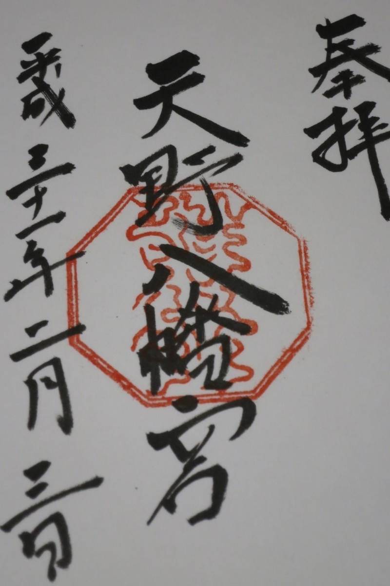 天野八幡宮,岡山県岡山市北区青江3丁目2-1