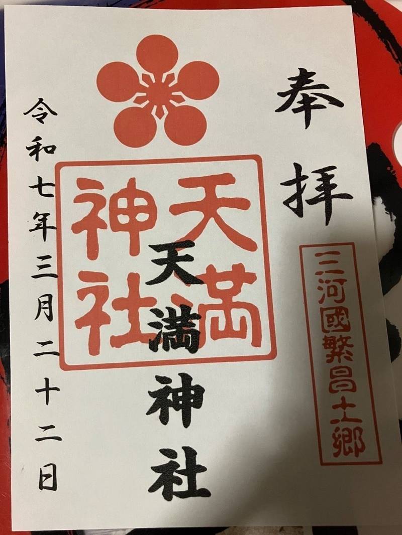 天満神社,愛知県刈谷市半城土町本郷1