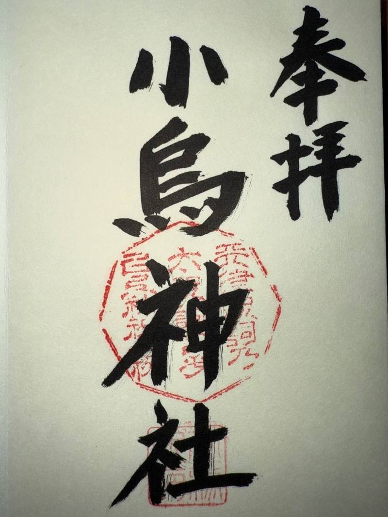 小鳥神社,福岡県糸島市志摩久家2556