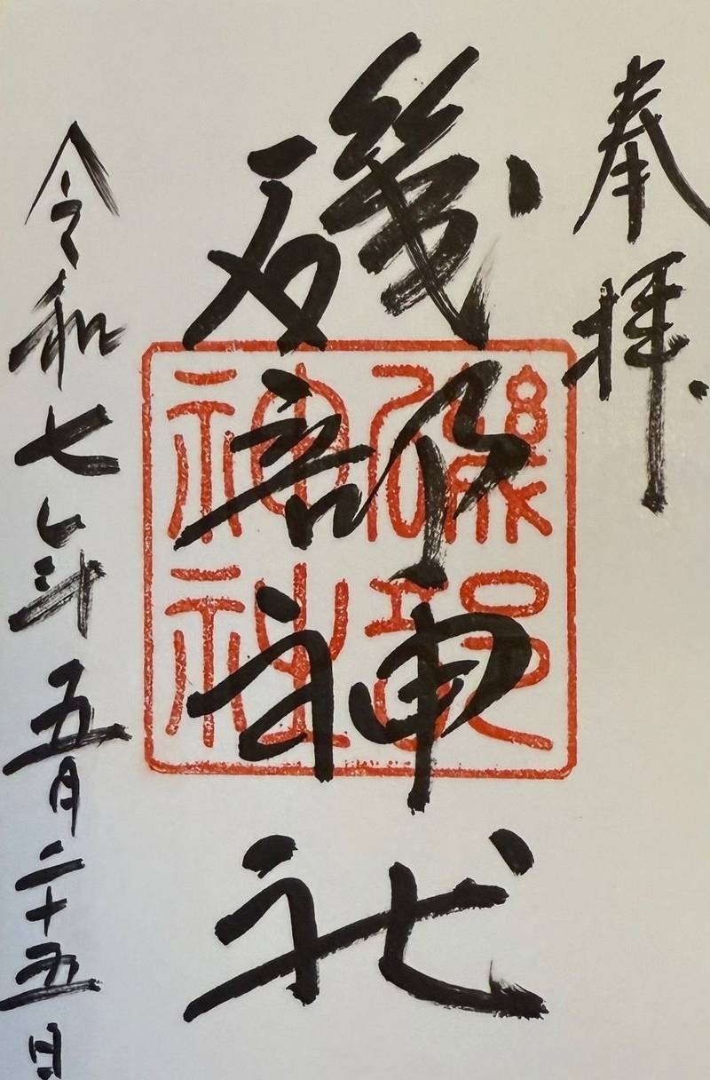 磯部神社,三重県志摩市磯部町恵利原1250