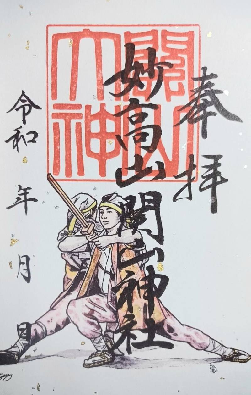 関山神社,新潟県妙高市関山4804