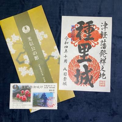 種里城,御朱印,まっさん(^^♪