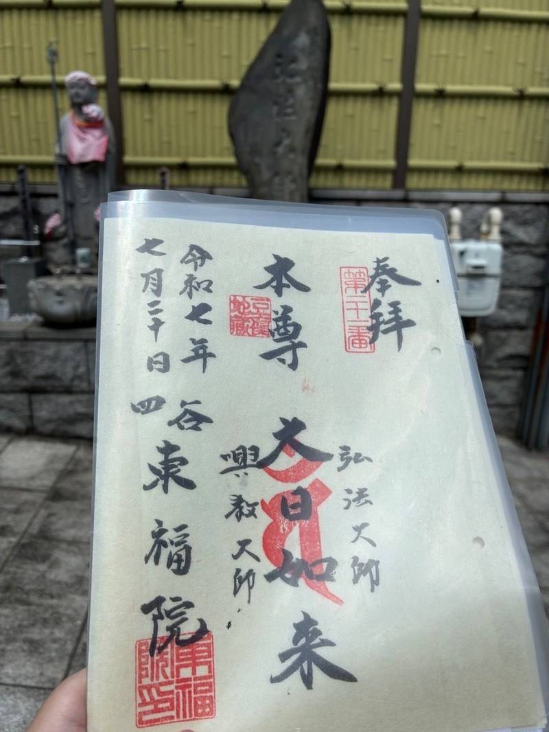 東福院,東京都新宿区若葉2丁目2番地