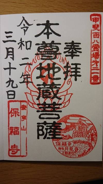 保福寺